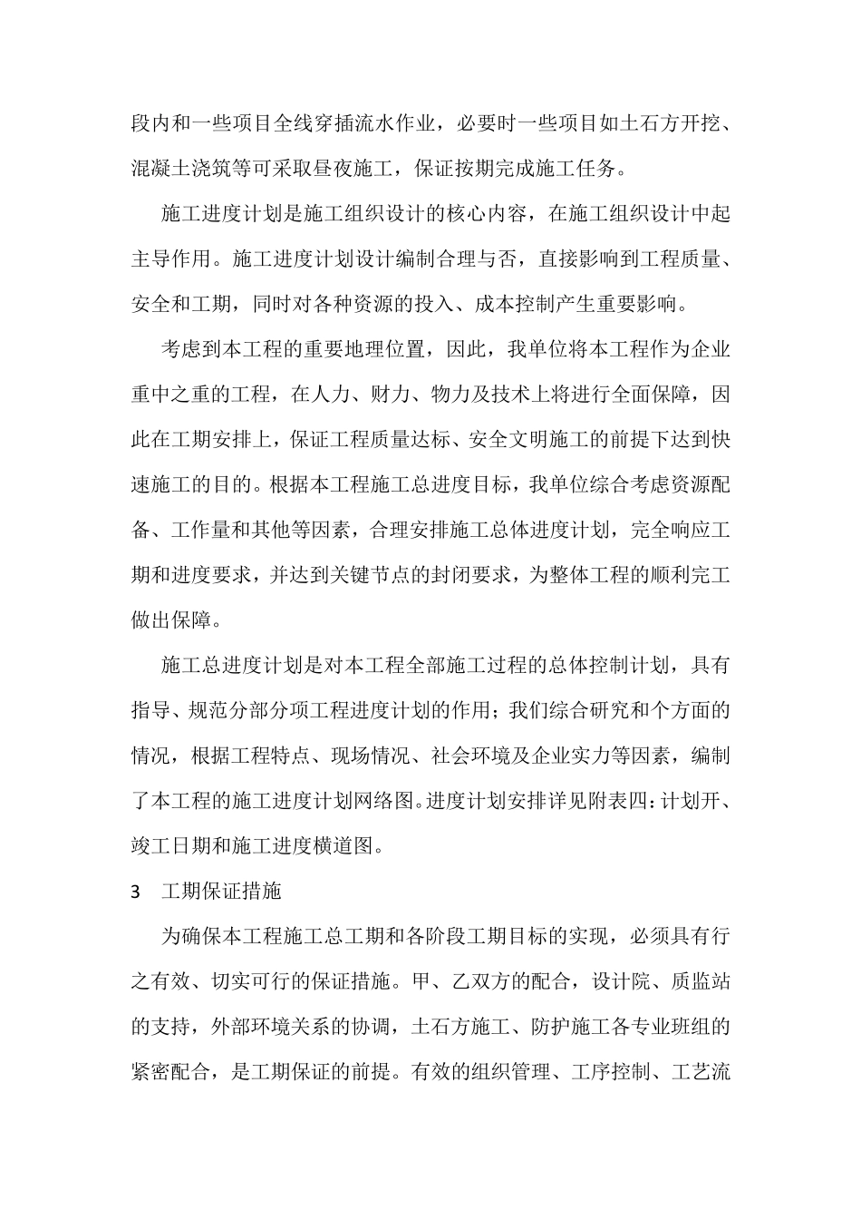 清淤工程进度计划与措施_第2页