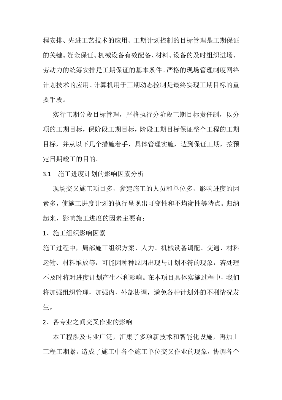 清淤工程进度计划与措施_第3页