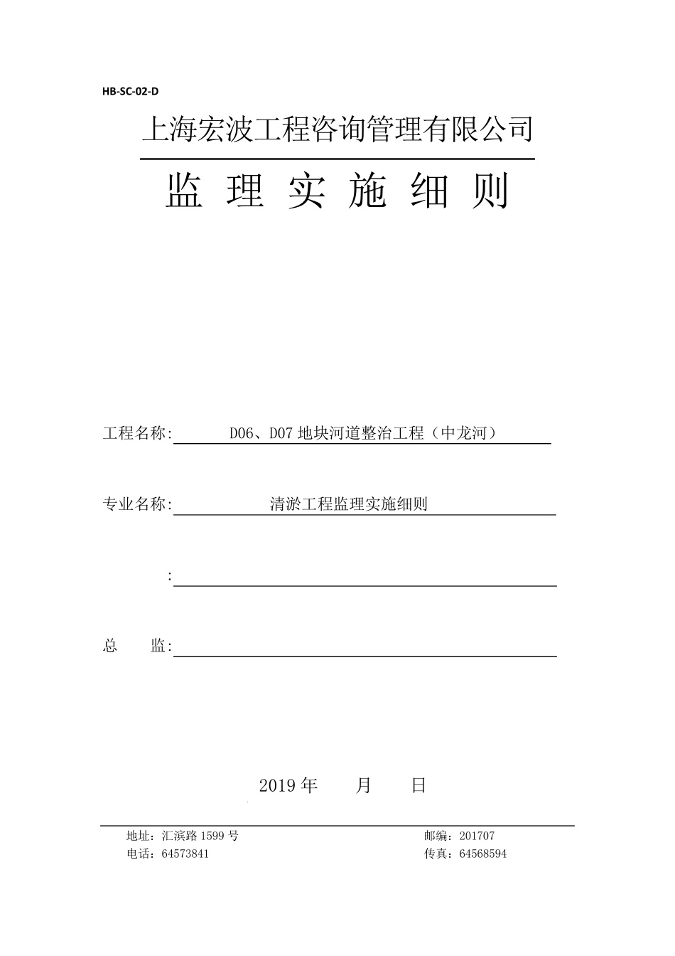 清淤工程监理细则_第2页