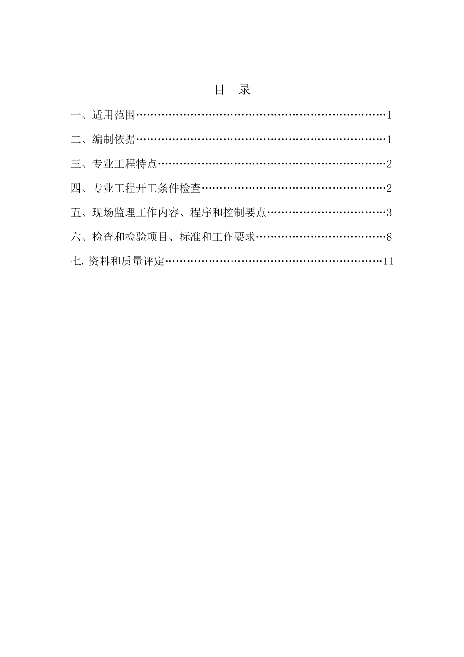 清淤工程监理细则_第3页