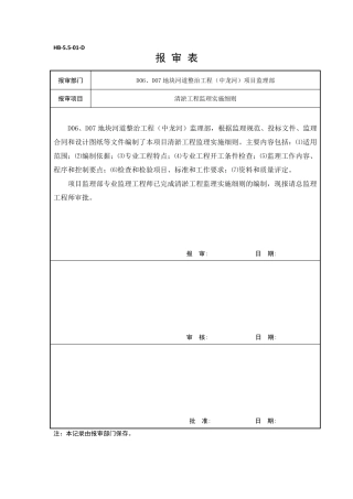 清淤工程监理细则