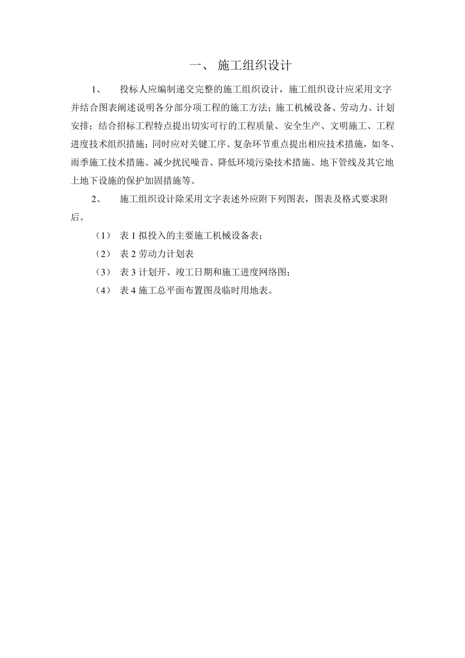 清淤技术措施_第2页