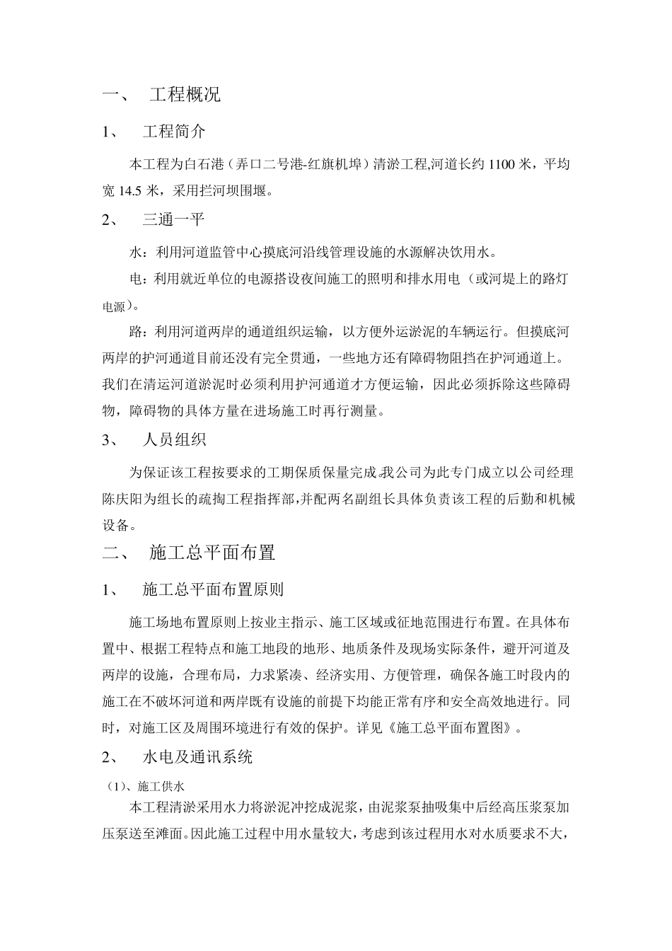 清淤技术措施_第3页