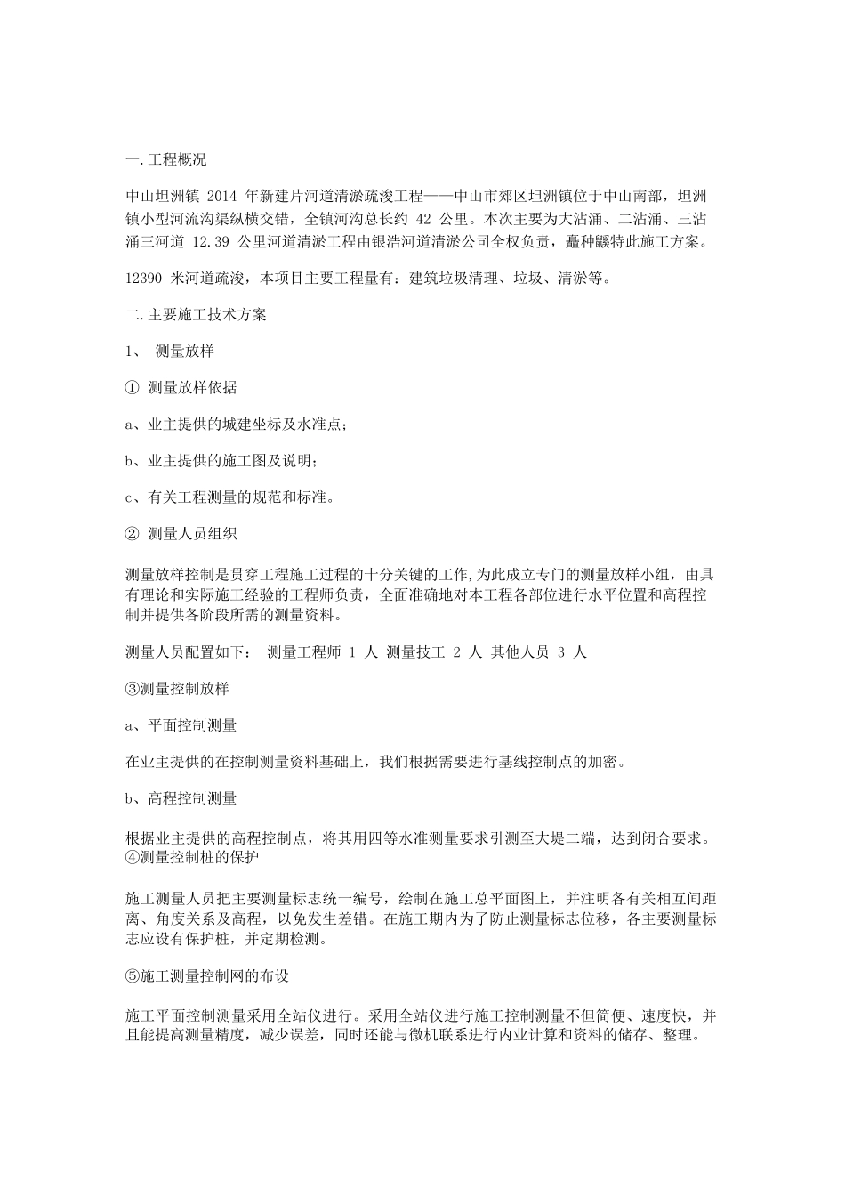 清淤施工方案_第2页