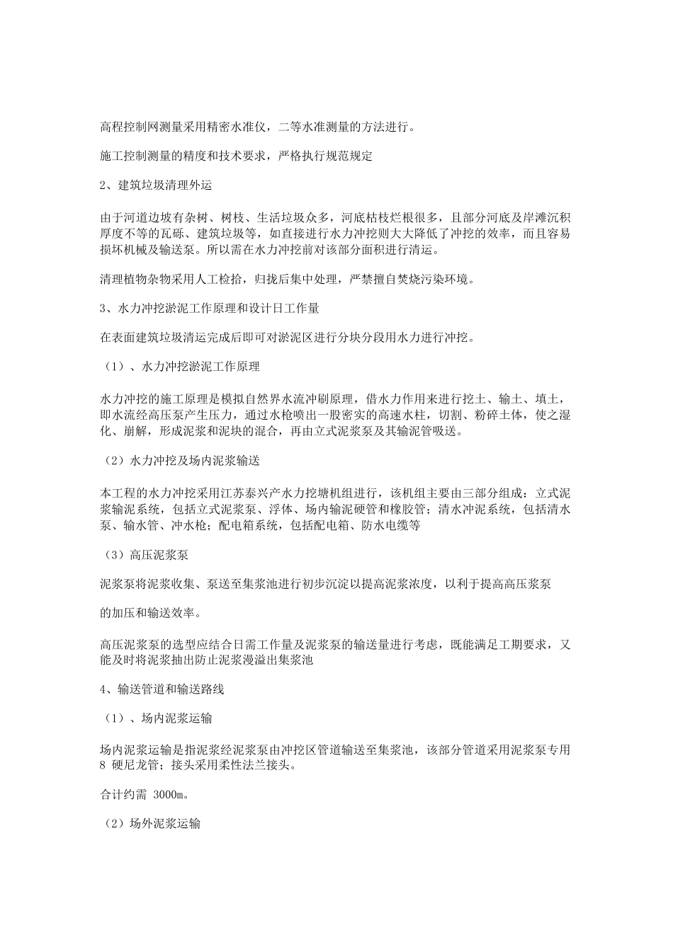 清淤施工方案_第3页