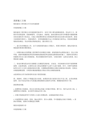清淤施工方案