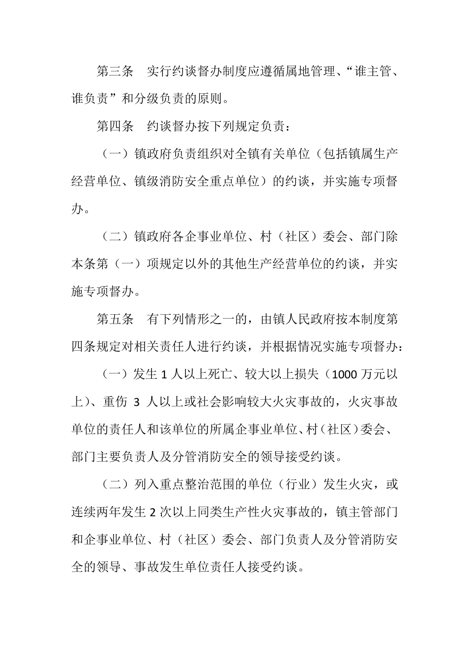 清源镇消防安全工作约谈制度_第2页