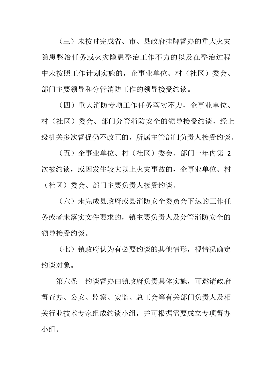清源镇消防安全工作约谈制度_第3页