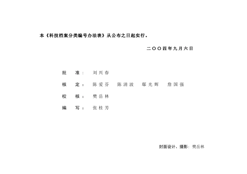 清源公司科技分类编号办法表_第2页