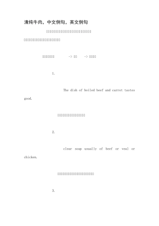 清炖牛肉,中文例句,英文例句
