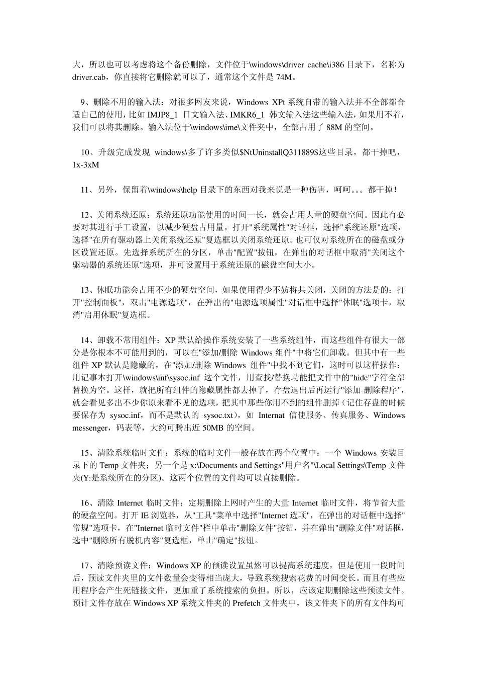 清理C盘与虚拟内存设置技巧_第2页