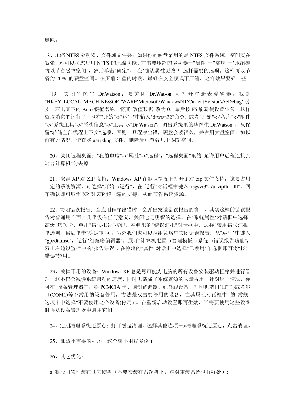 清理C盘与虚拟内存设置技巧_第3页