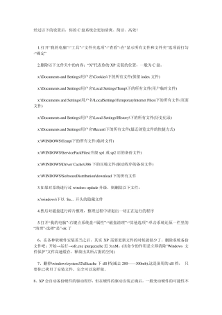 清理C盘与虚拟内存设置技巧