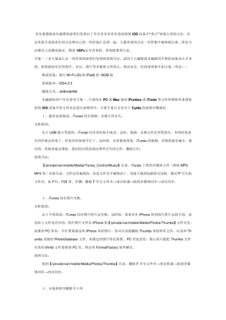 清理iOS设备中“其它”容量占用的方法