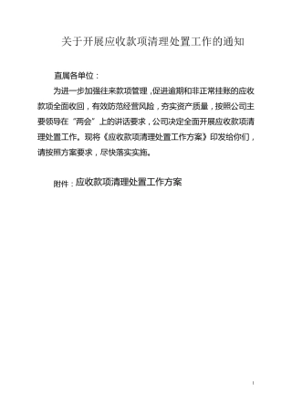 清理往来方案2.4