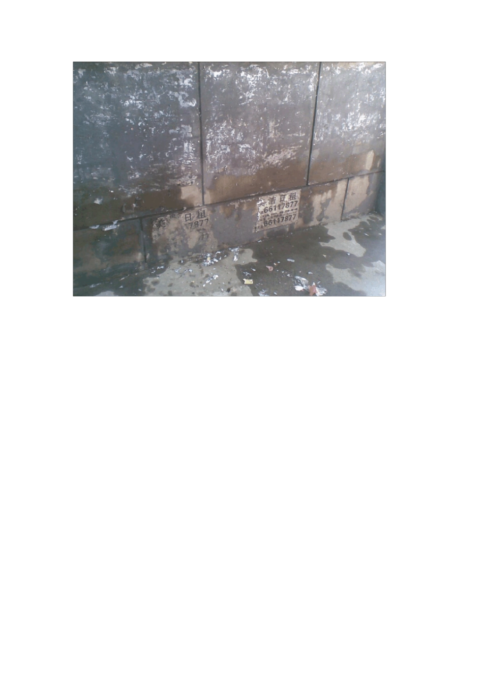 清理小广告活动总结_第2页