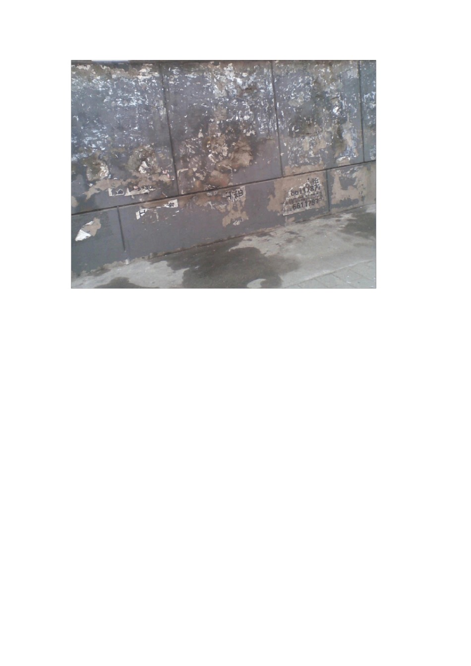 清理小广告活动总结_第3页