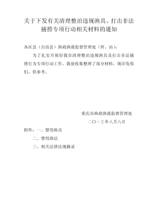 清理整治违规渔具、打击非法捕捞专项行动有关专门用语及