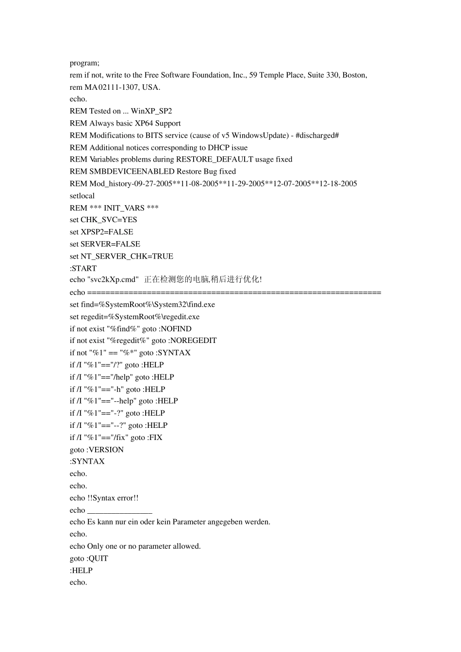 清理系统垃圾及优化网络批处理命令代码_第2页