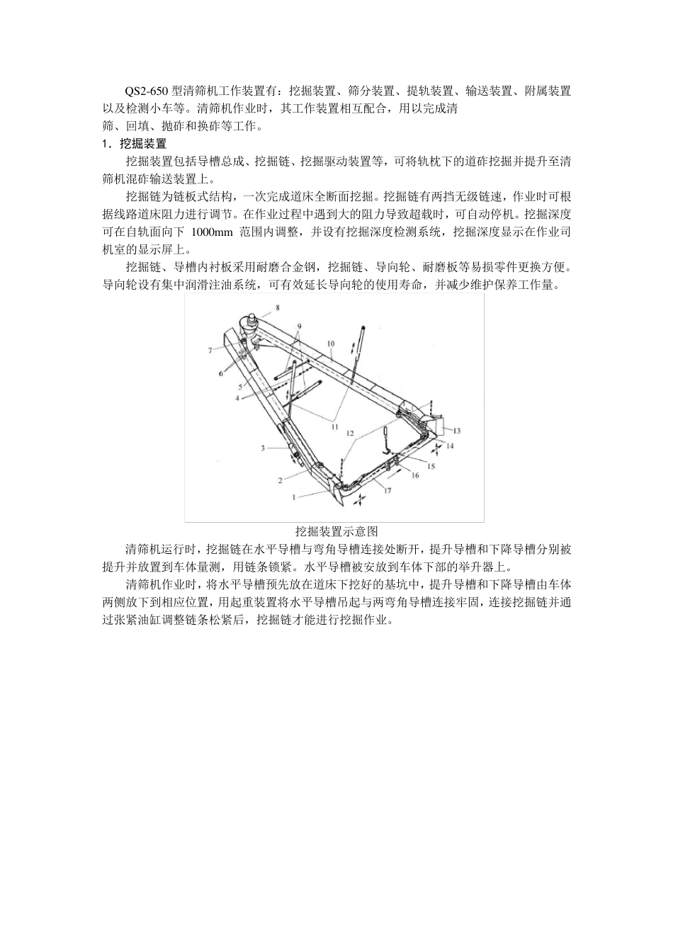 清筛车挖掘输送装置_第1页