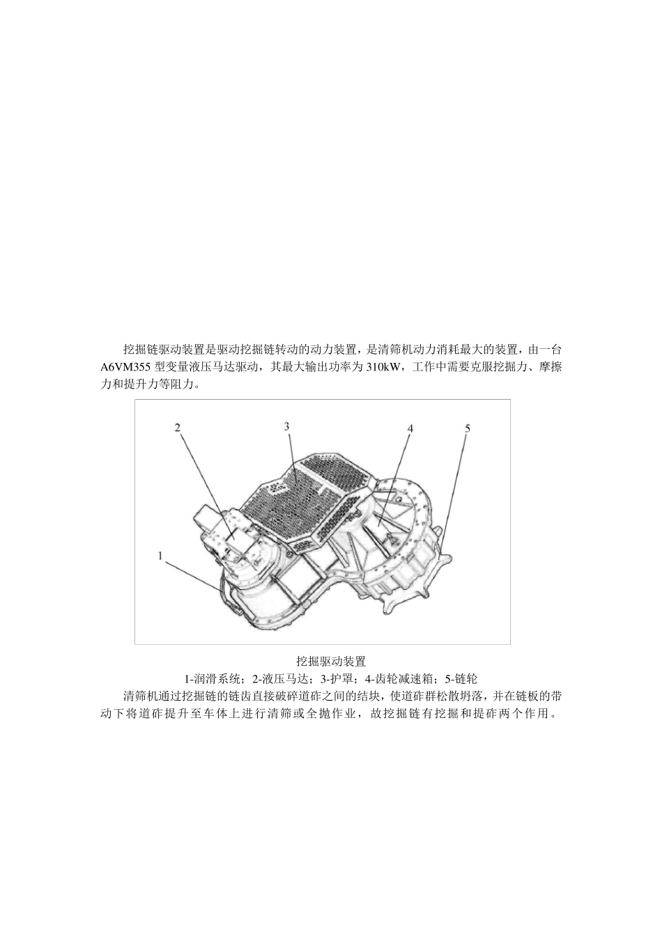 清筛车挖掘输送装置_第2页