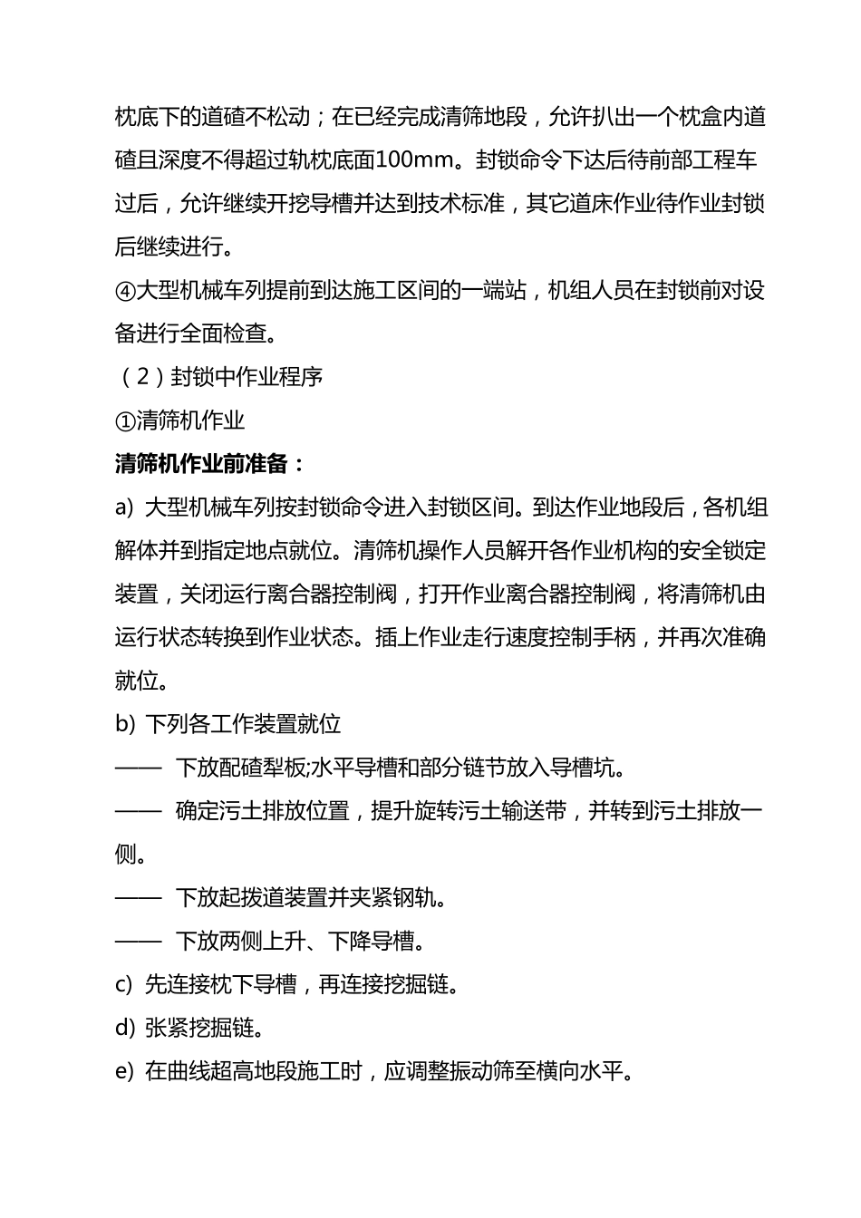 清筛施工作业标准及流程_第2页