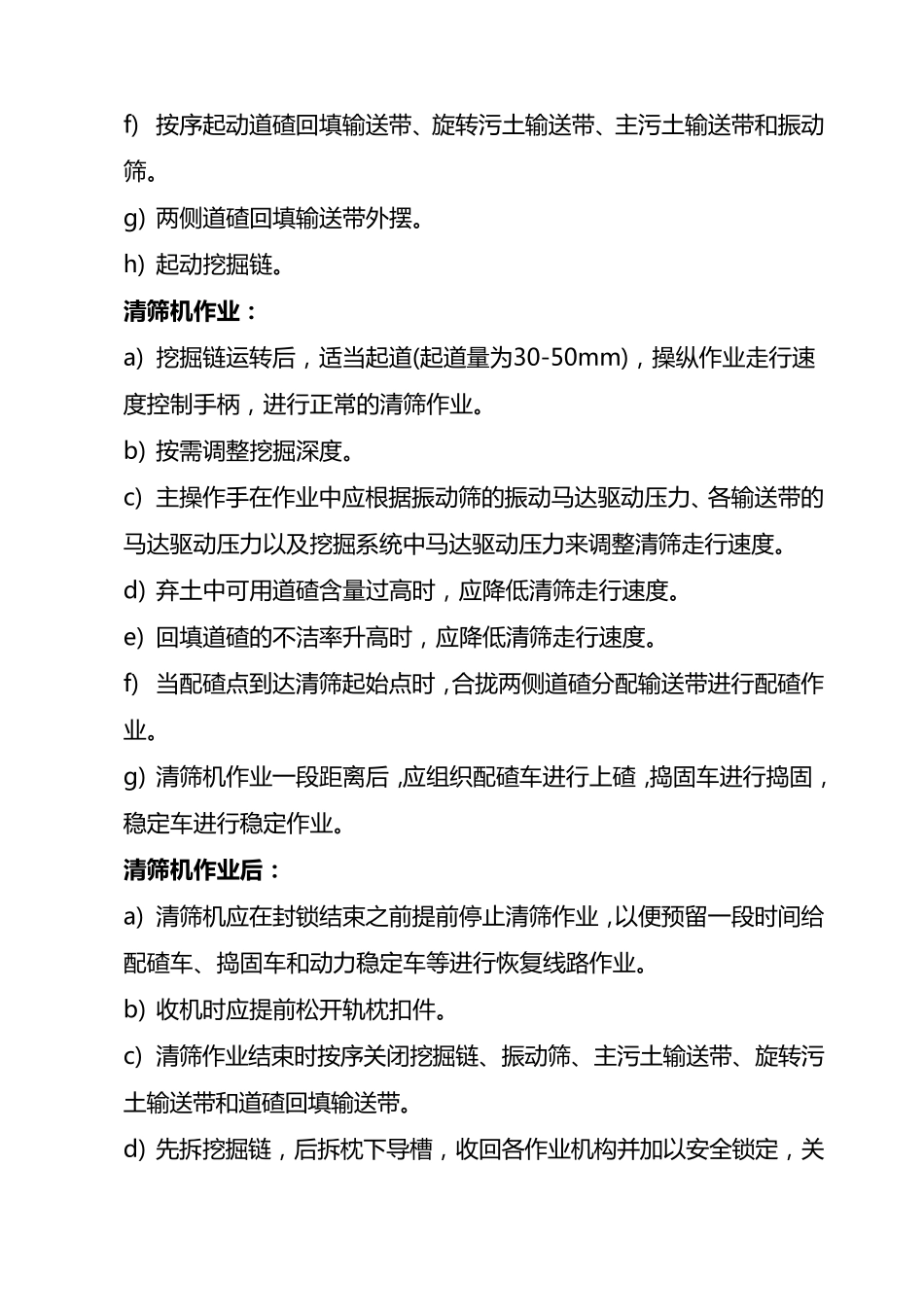 清筛施工作业标准及流程_第3页