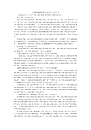 清算子公司合并抵消