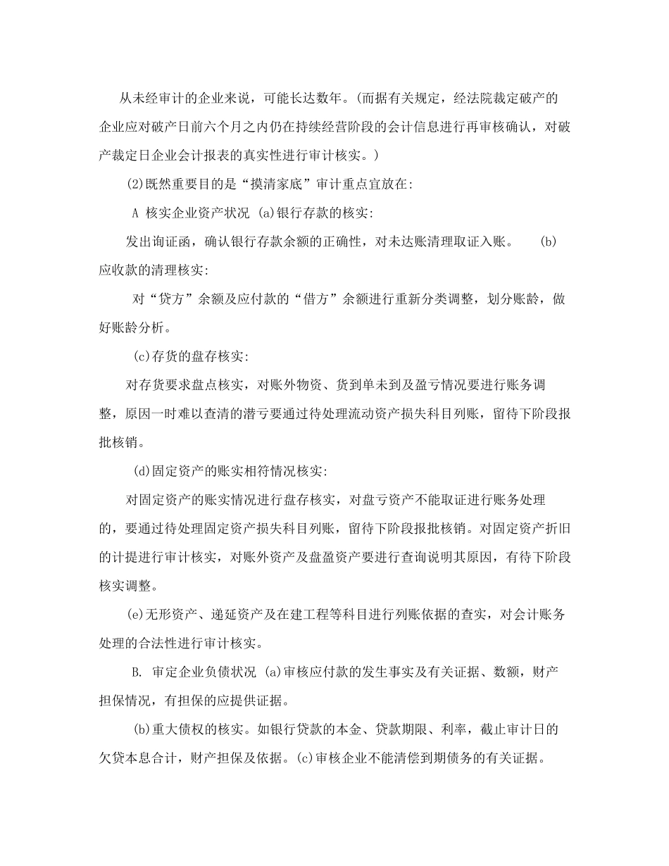 清算审计工作方案_第2页