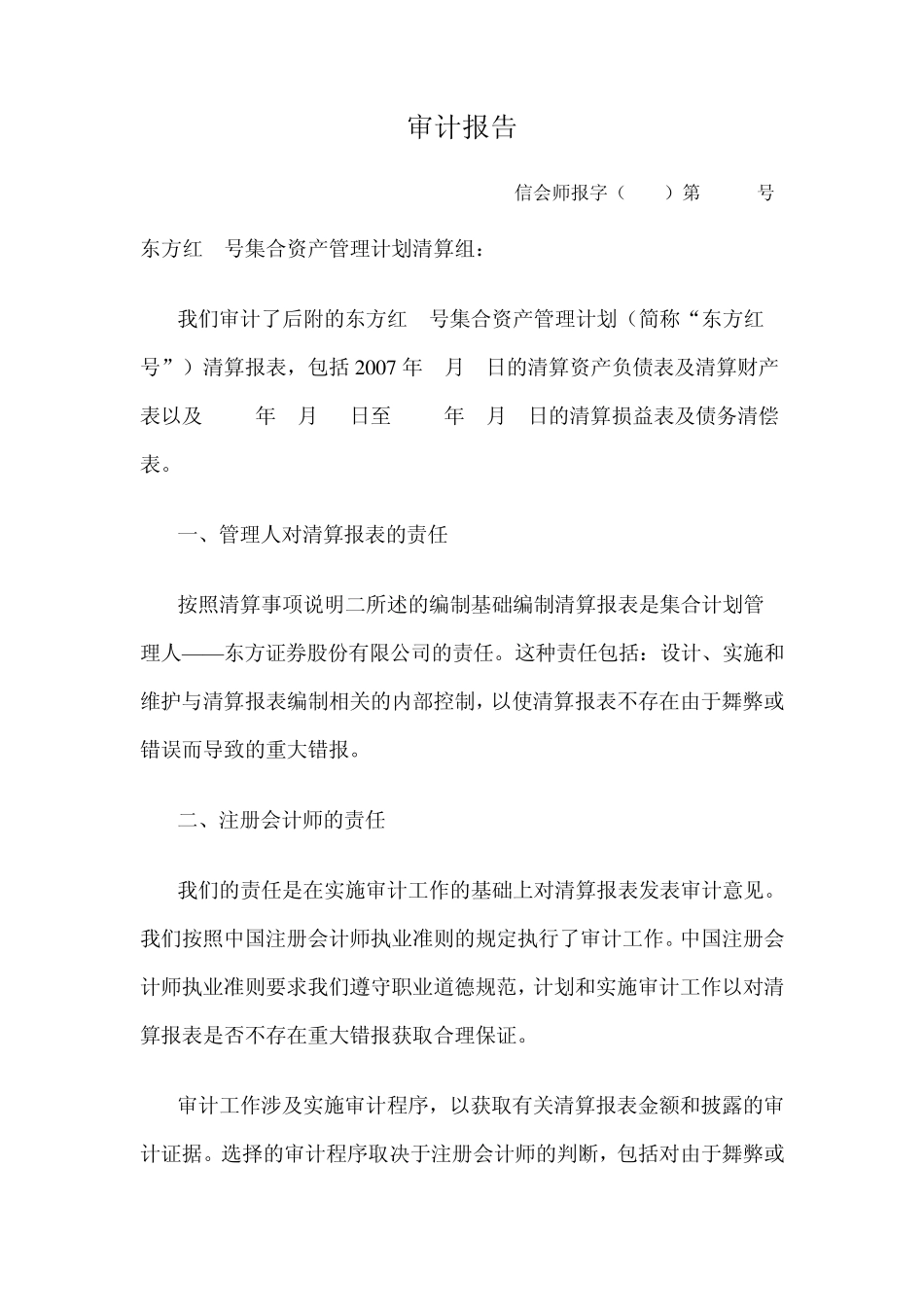 清算审计报告_第1页