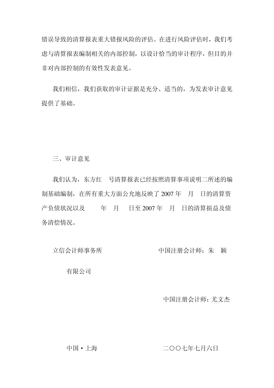 清算审计报告_第2页