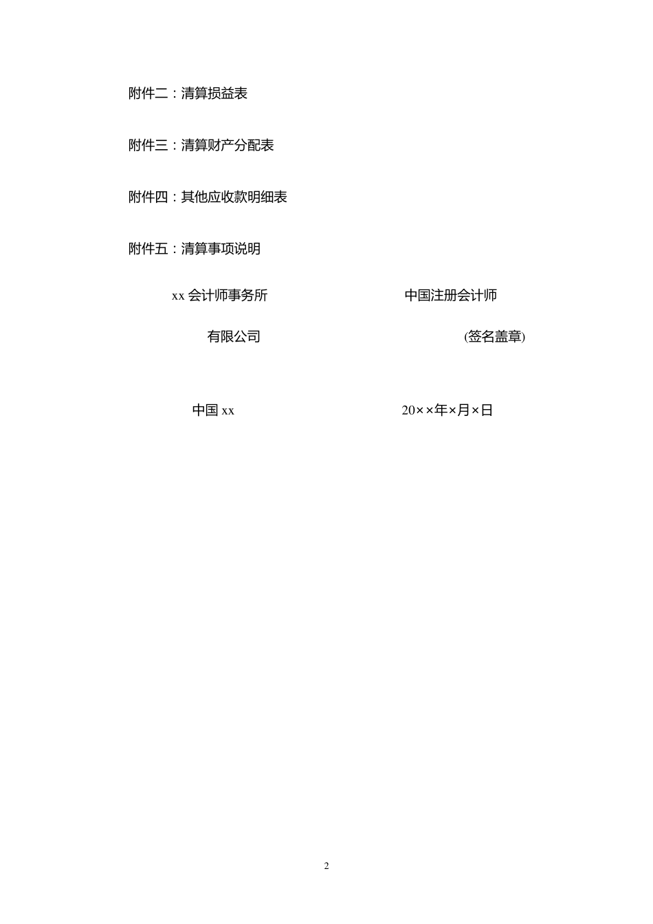 清算审计报告格式_第2页