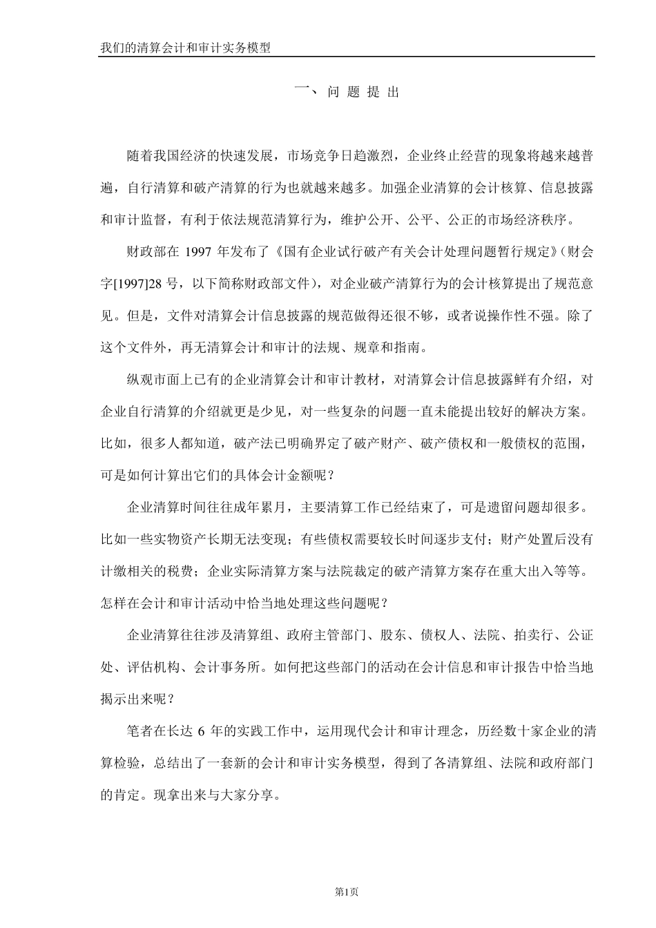 清算组审计报告模板_第2页