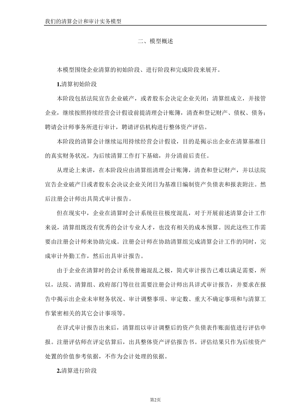 清算组审计报告模板_第3页