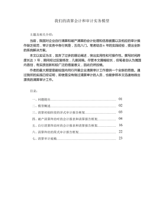 清算组审计报告模板