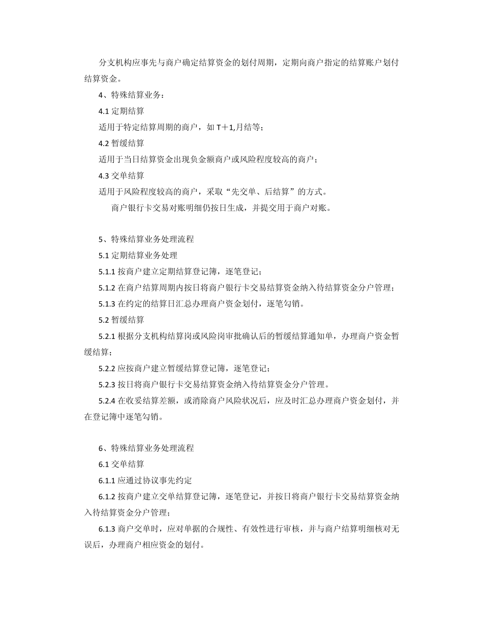 清结算业务管理_第2页