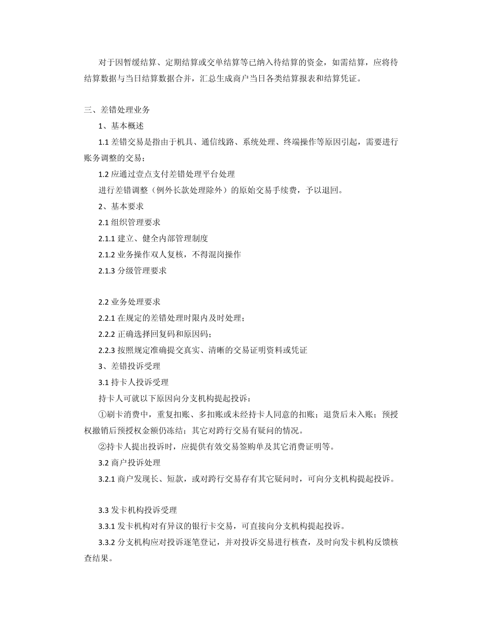 清结算业务管理_第3页