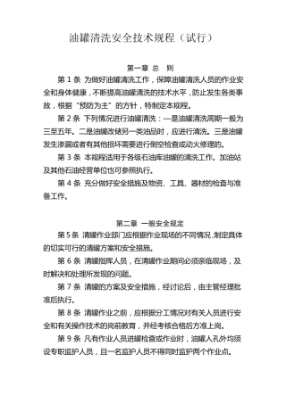 清罐安全规程