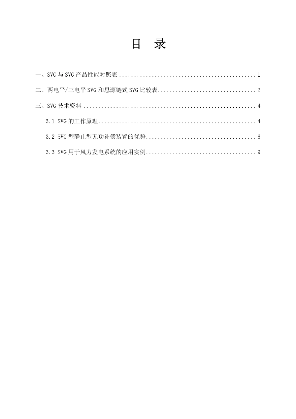 清能动态无功补偿装置资料_第2页
