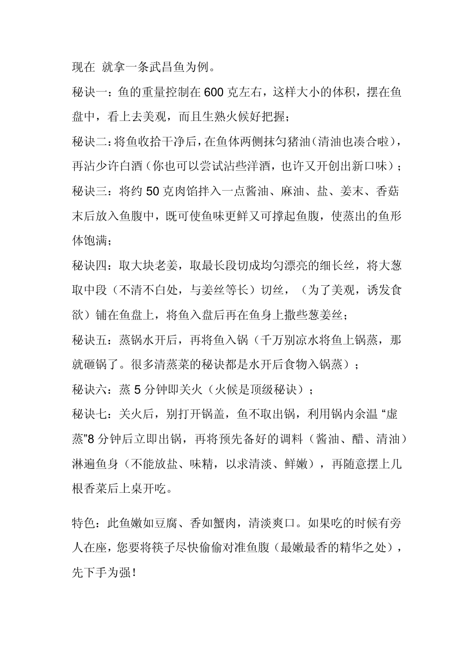 清蒸鱼的做法大全_第2页