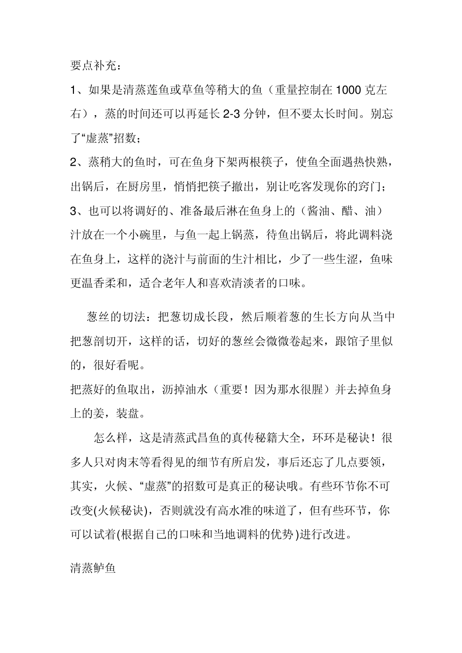 清蒸鱼的做法大全_第3页