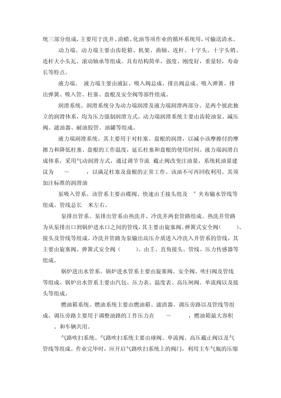 清蜡车操作规程_第2页