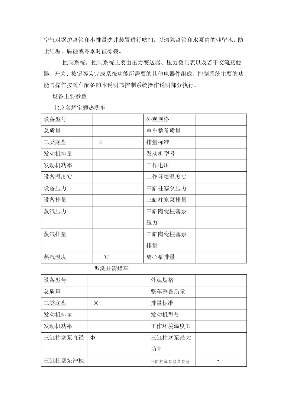 清蜡车操作规程_第3页