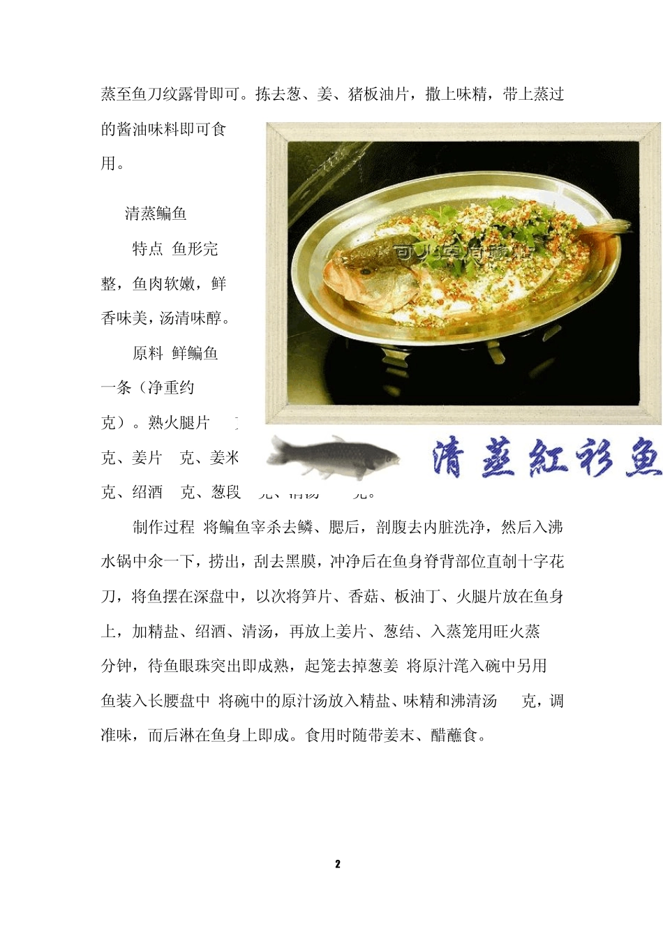 清蒸鱼的八种作法_第2页