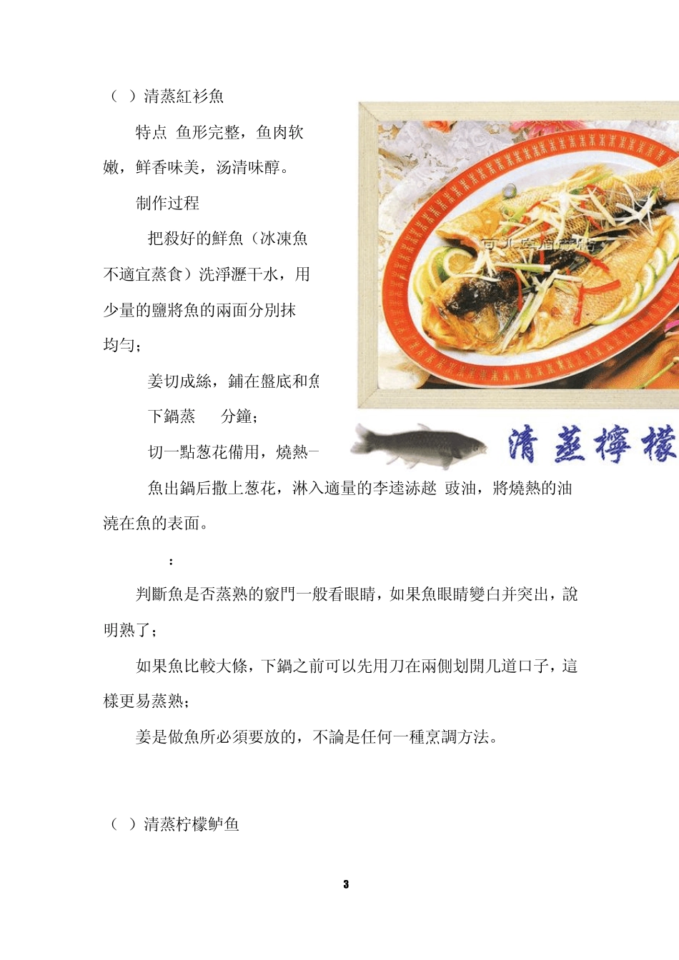 清蒸鱼的八种作法_第3页