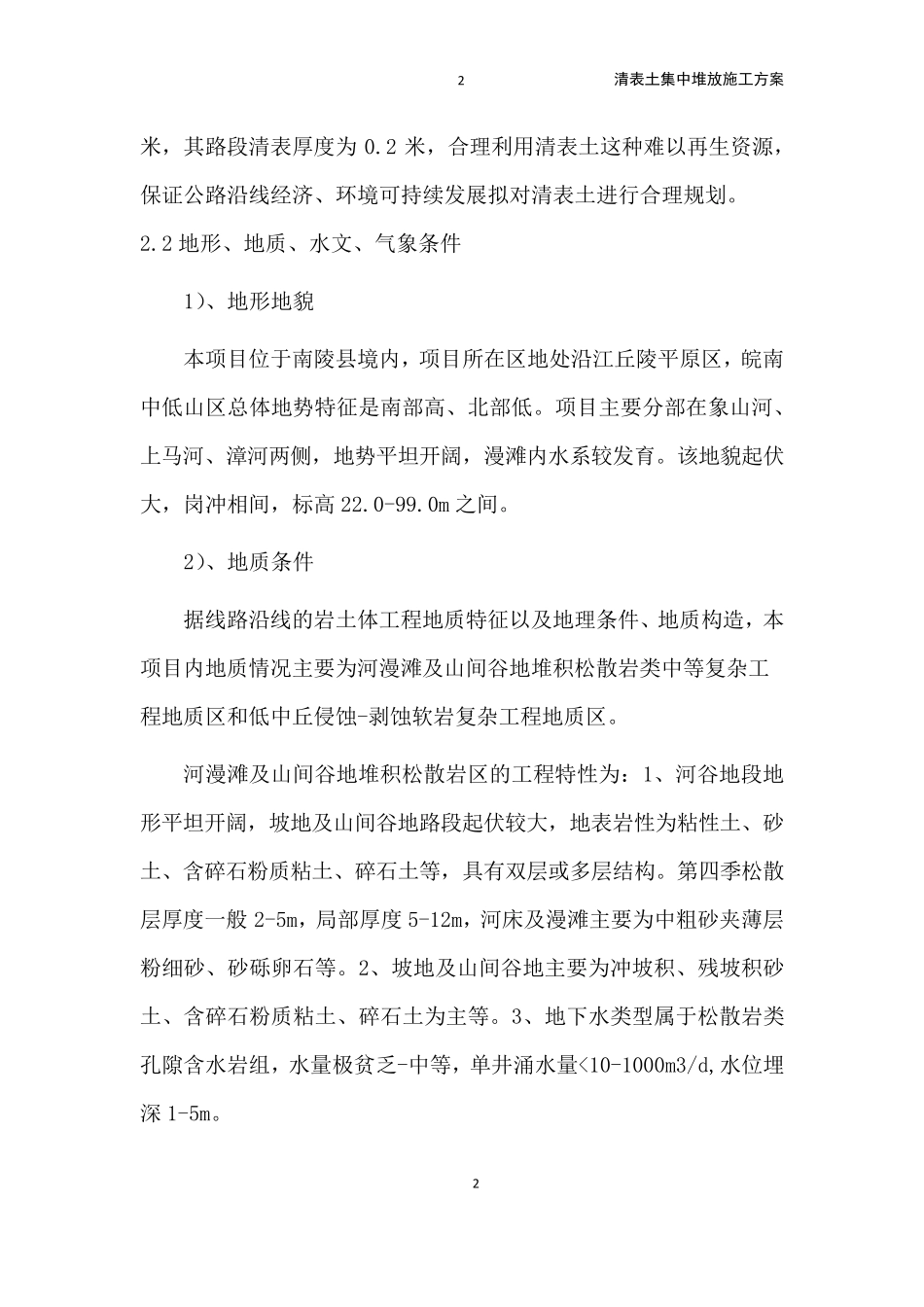 清表土集中堆放方案1_第2页