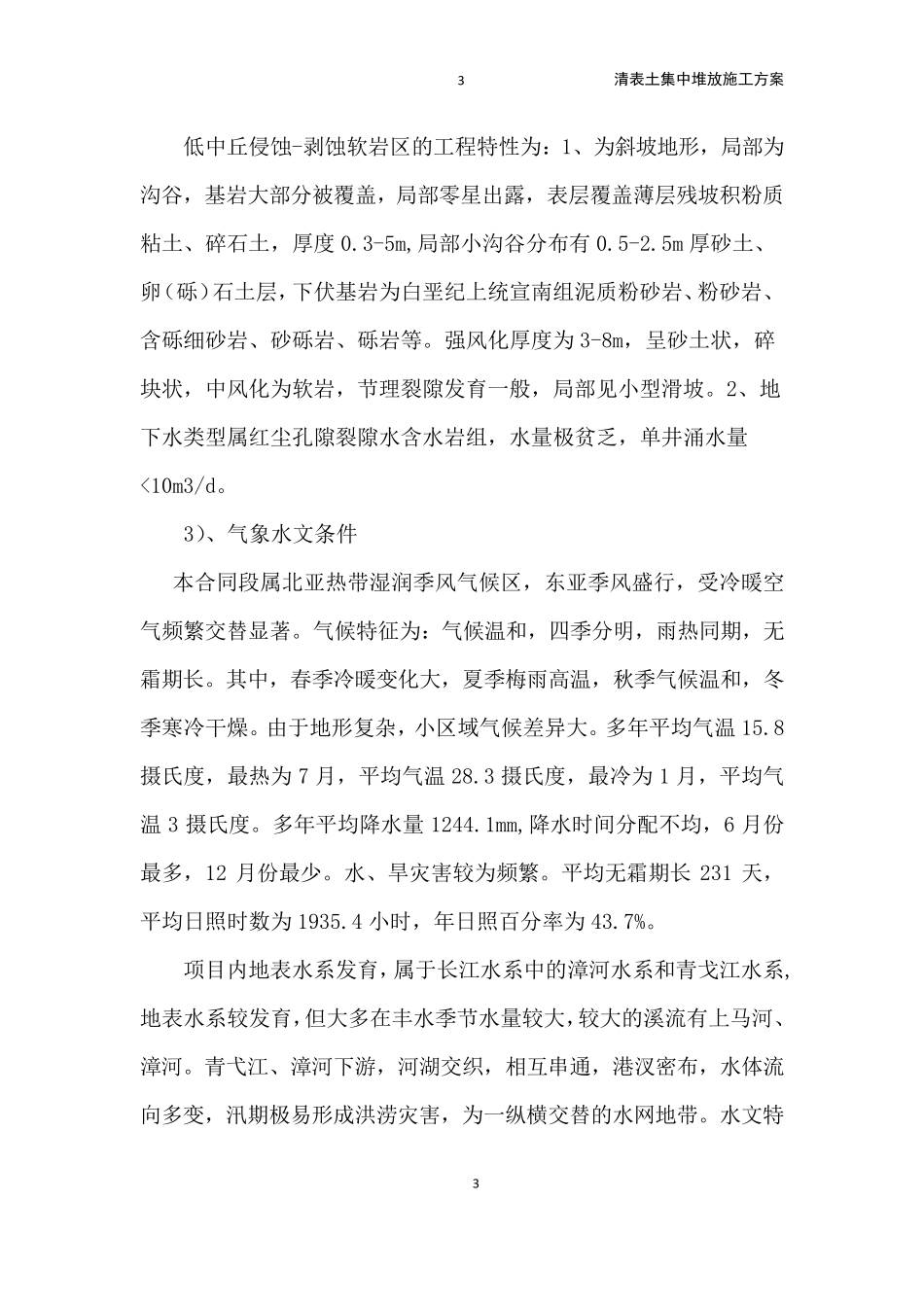清表土集中堆放方案1_第3页