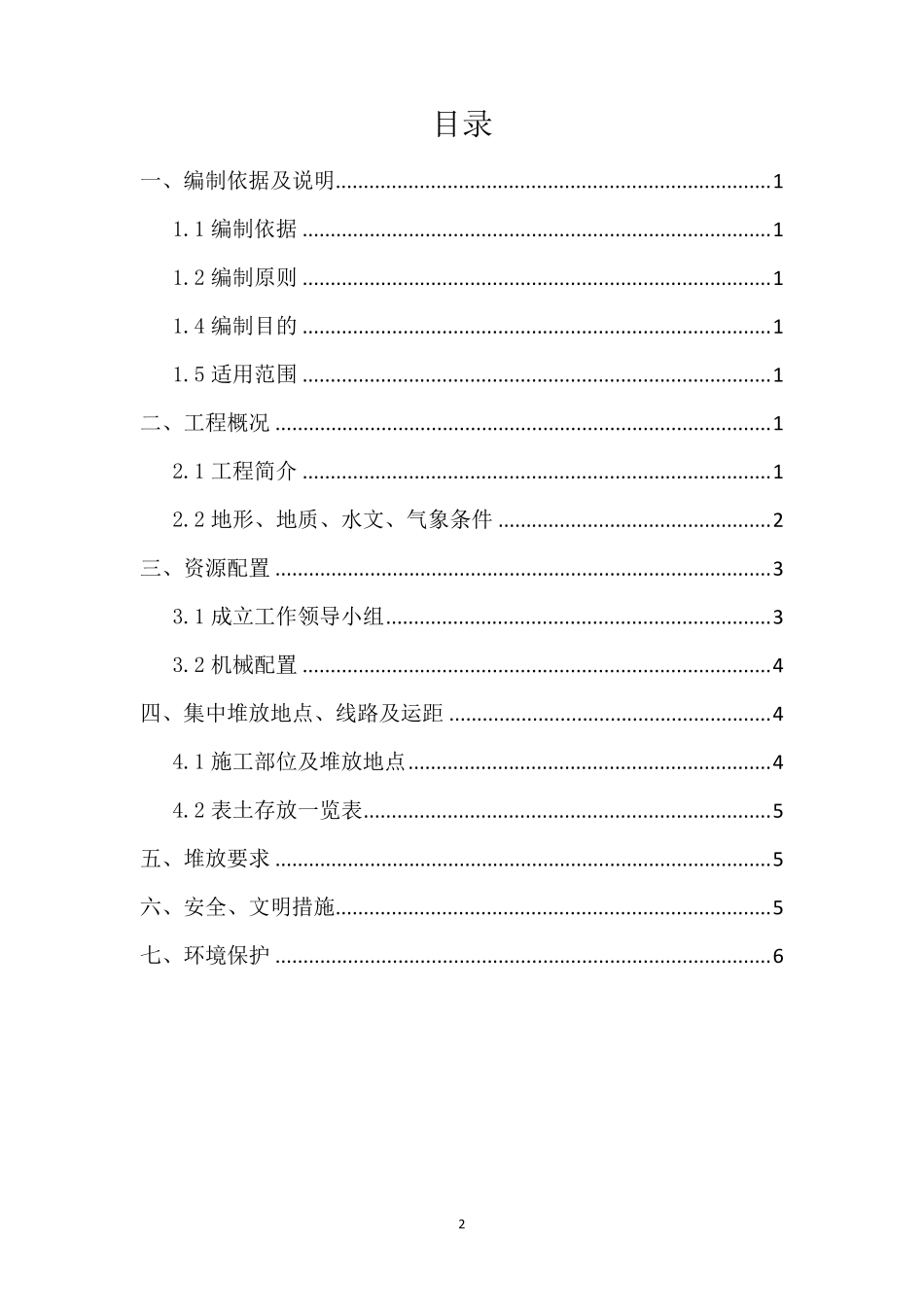 清表土集中堆放方案160613_第2页