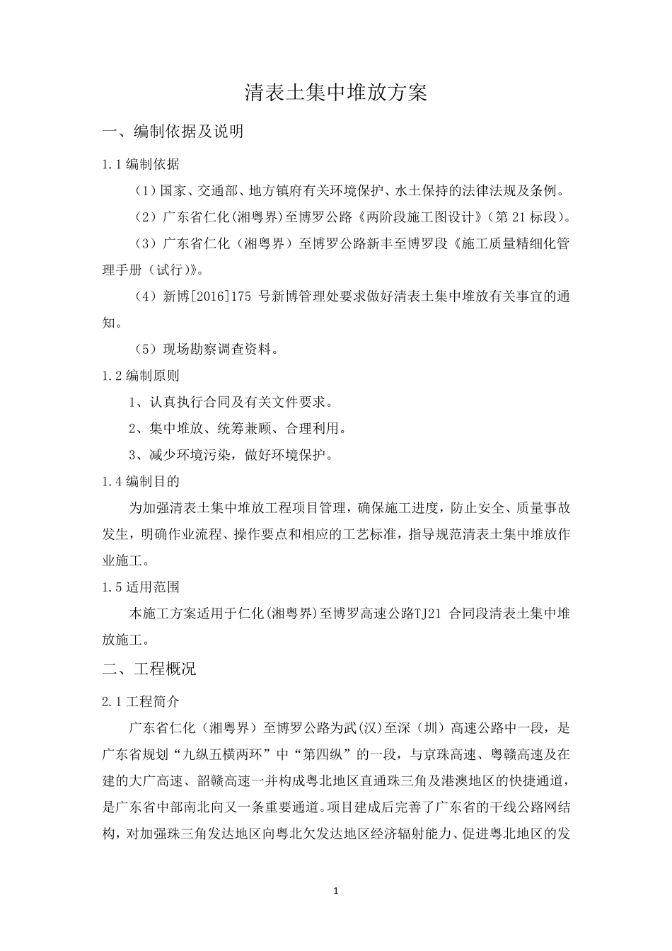 清表土集中堆放方案160613_第3页