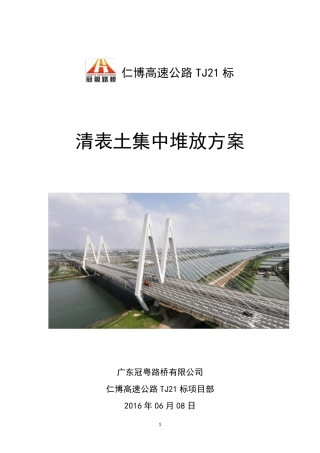 清表土集中堆放方案160613